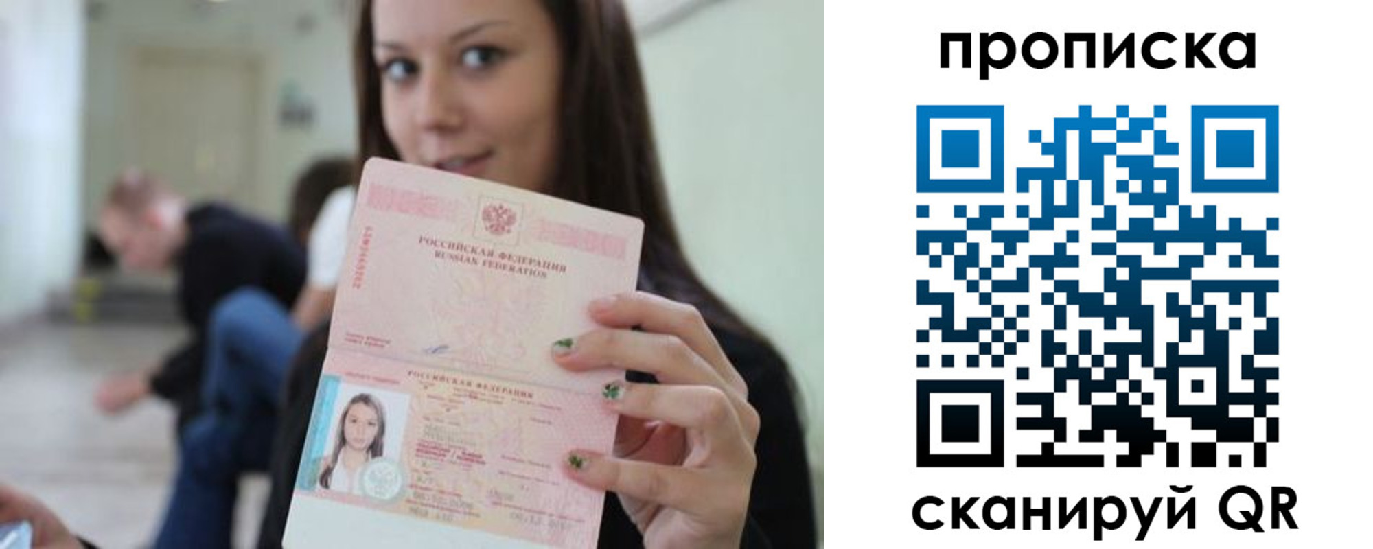 прописка штамп в Унече