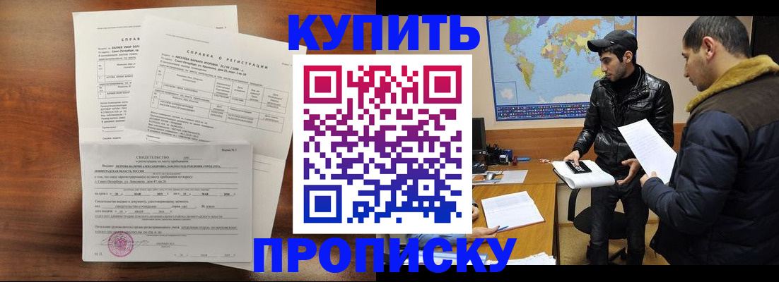 прописка для школы в Унече